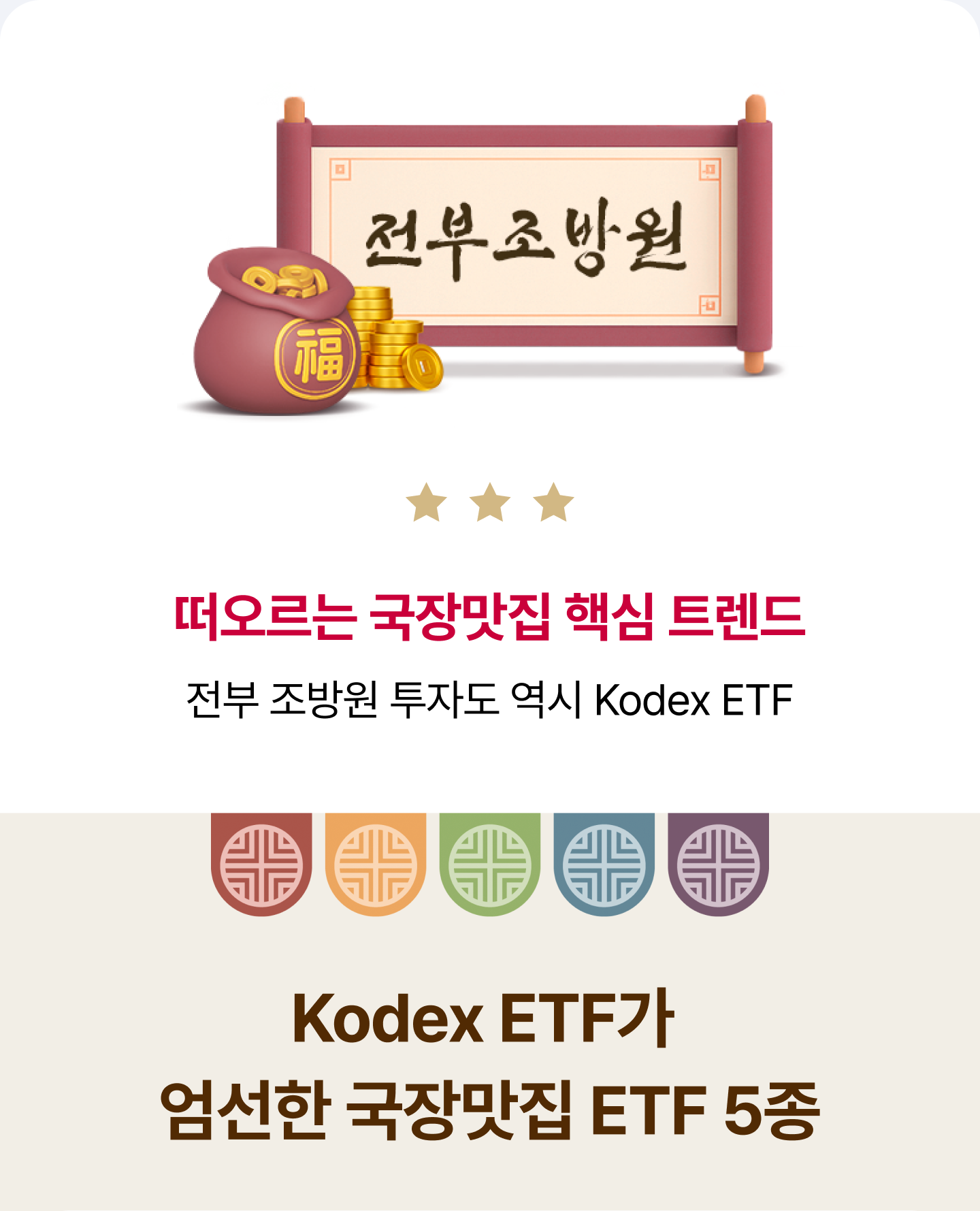 조방원_ETF_01.png