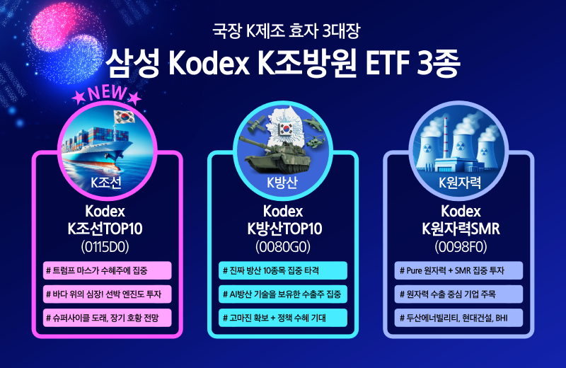 KodexK조선TOP10_08.png