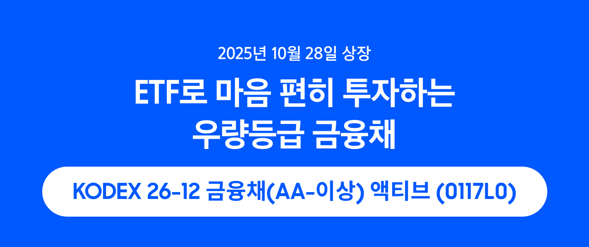 KODEX 26-12 금융채(AA-이상) 액티브_대표 이미지.png