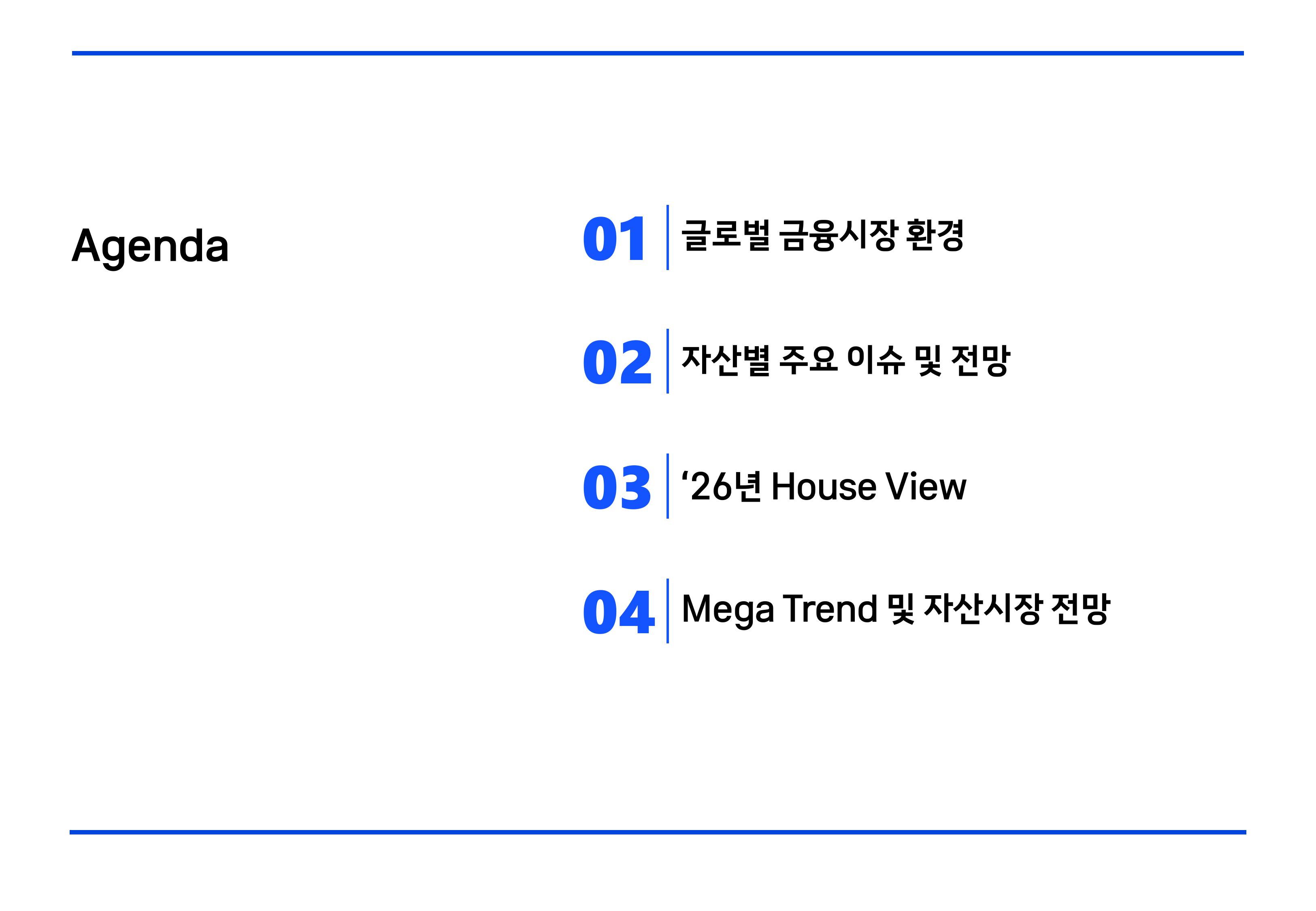 8. 2026년 House VIew&Mega Trend-이미지-1.jpg