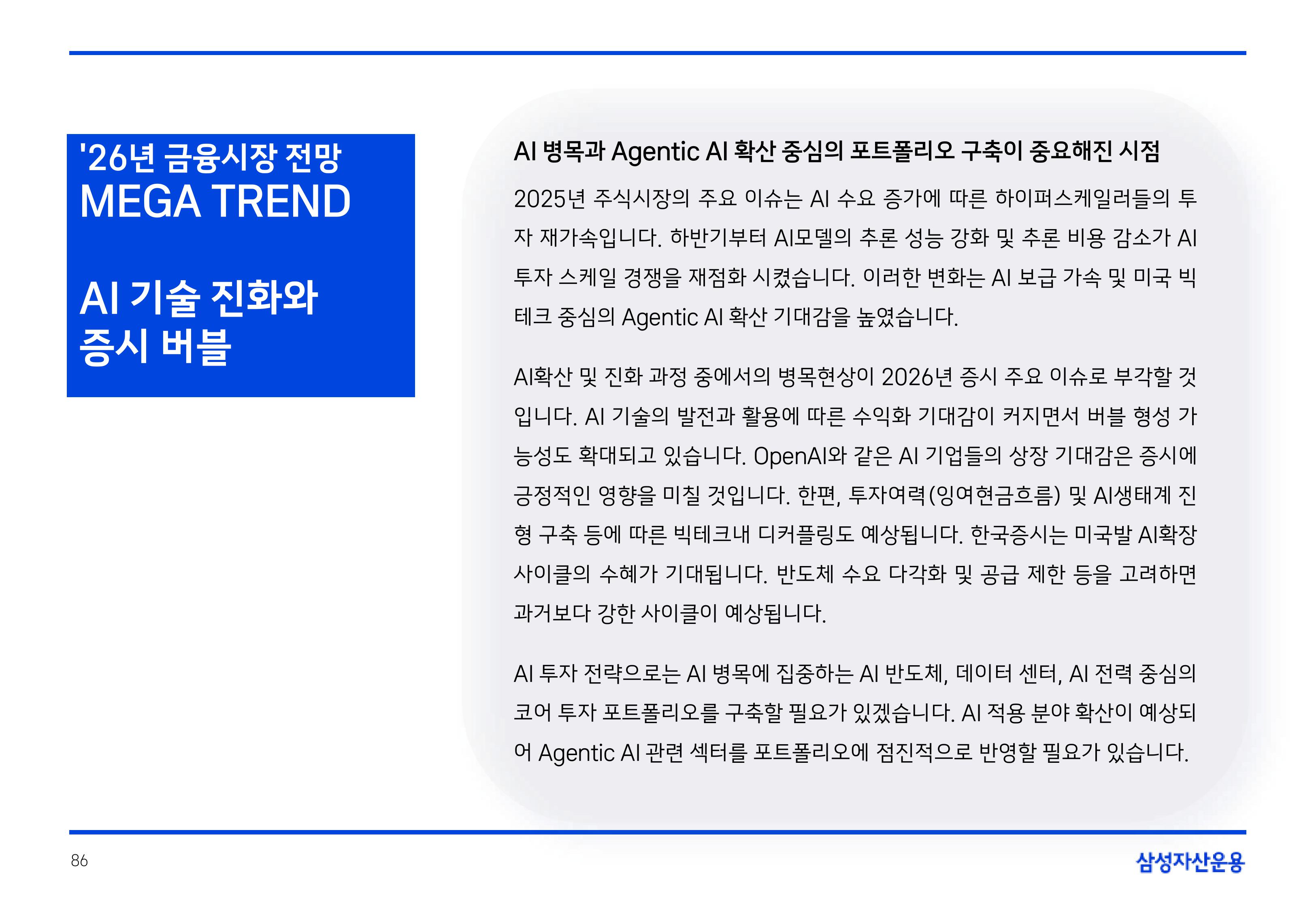 8. 2026년 House VIew&Mega Trend-이미지-85.jpg