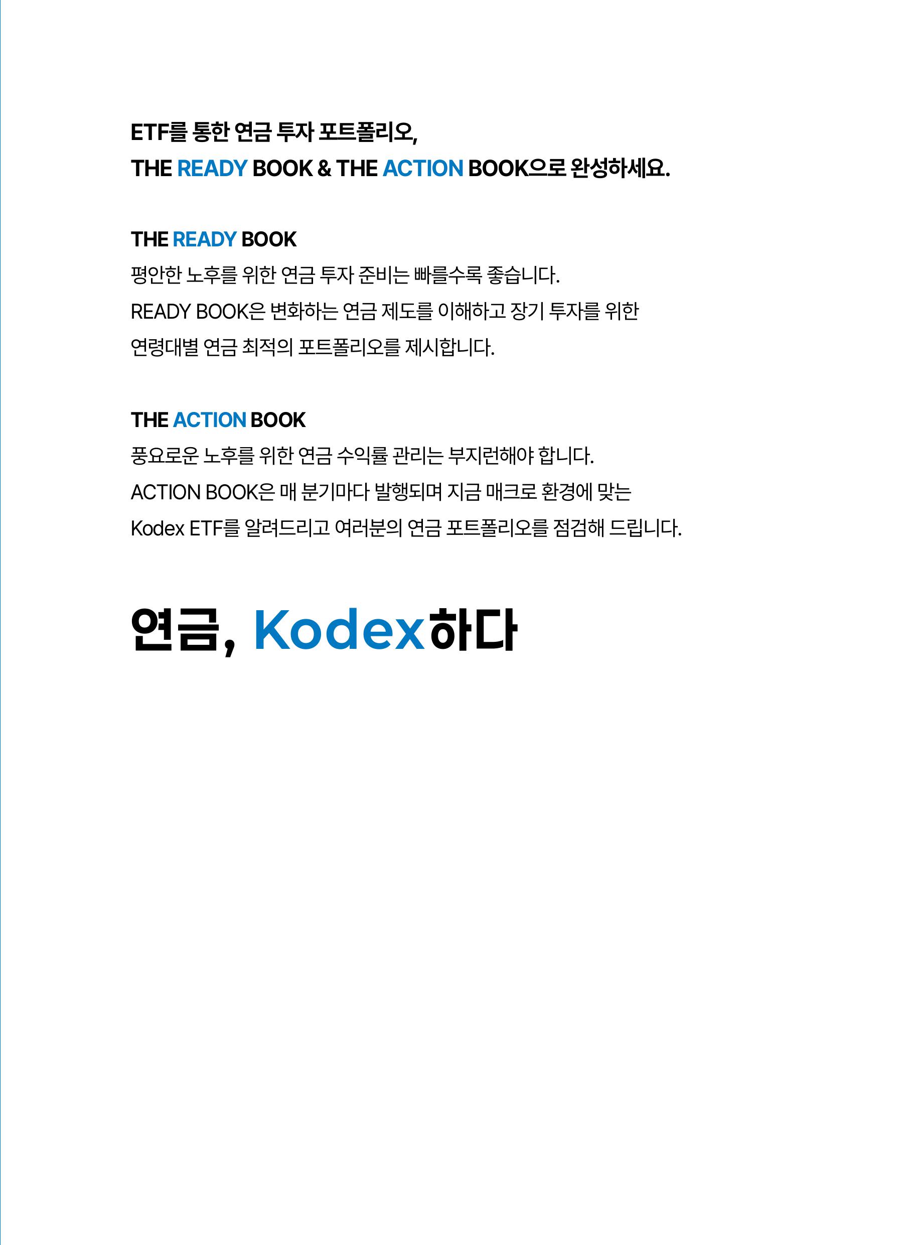 연금실전투자가이드 THE ACTION BOOK-이미지-2.jpg