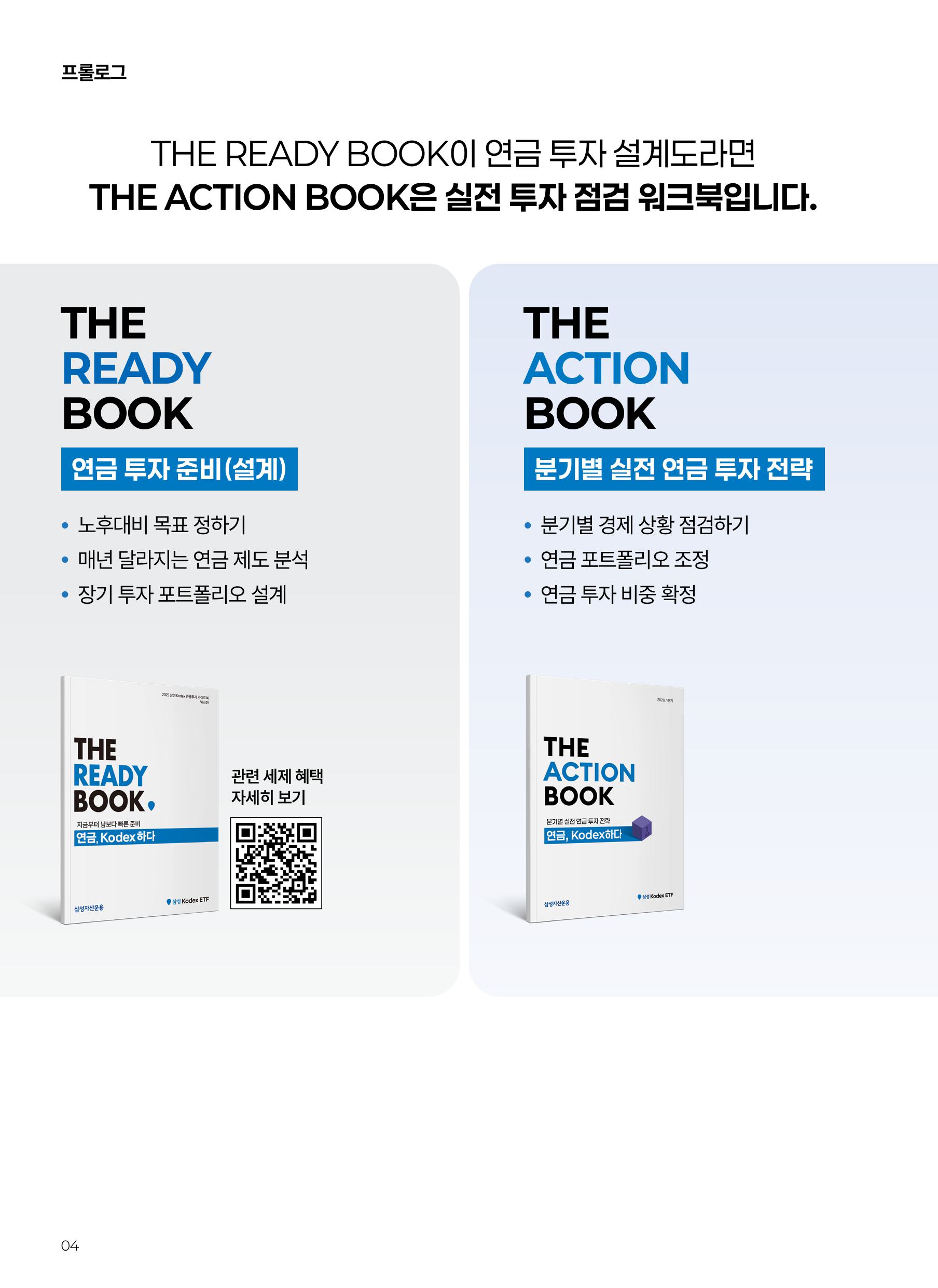 연금실전투자가이드 THE ACTION BOOK-이미지-3.jpg