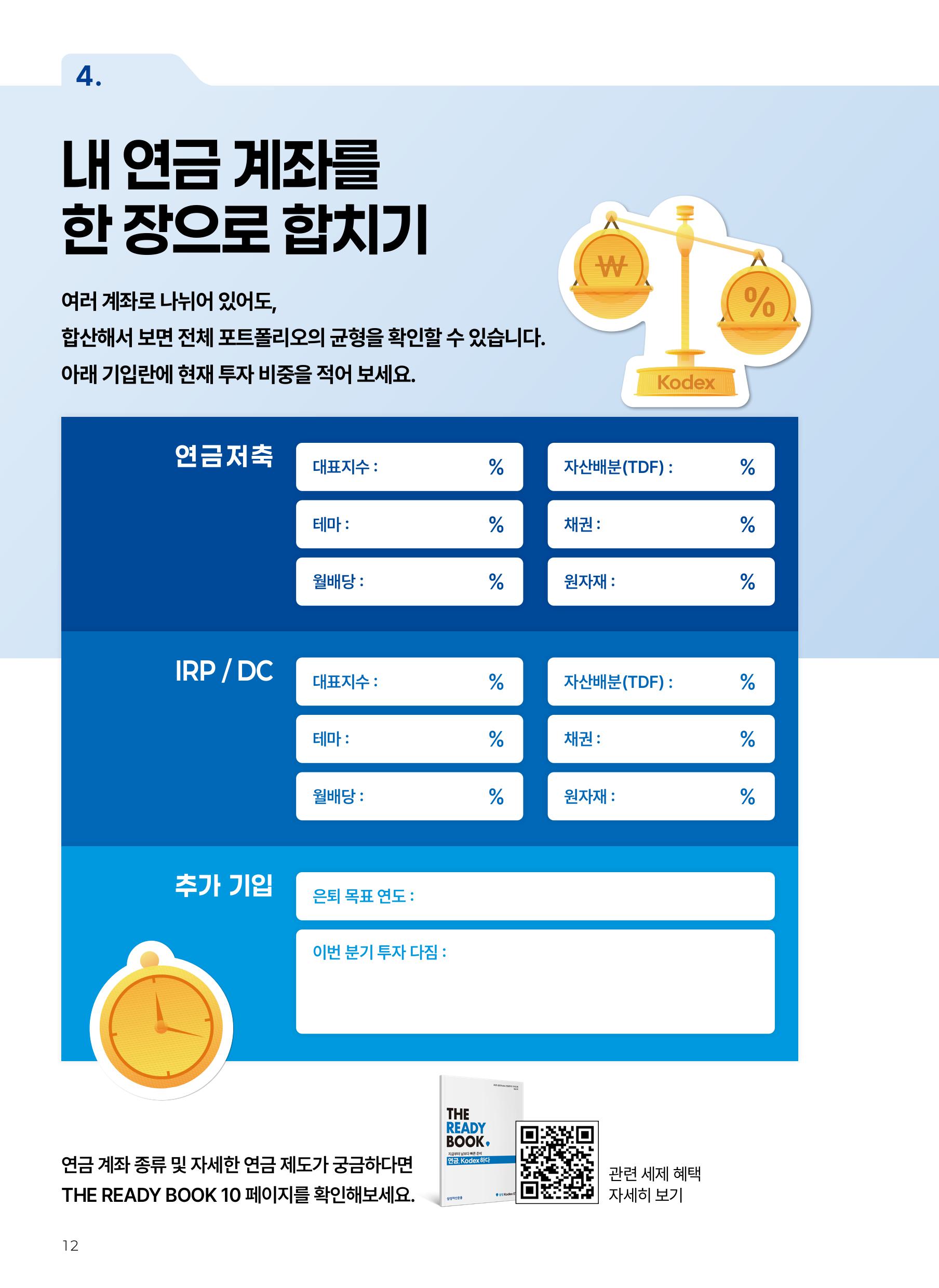 연금실전투자가이드 THE ACTION BOOK-이미지-11.jpg