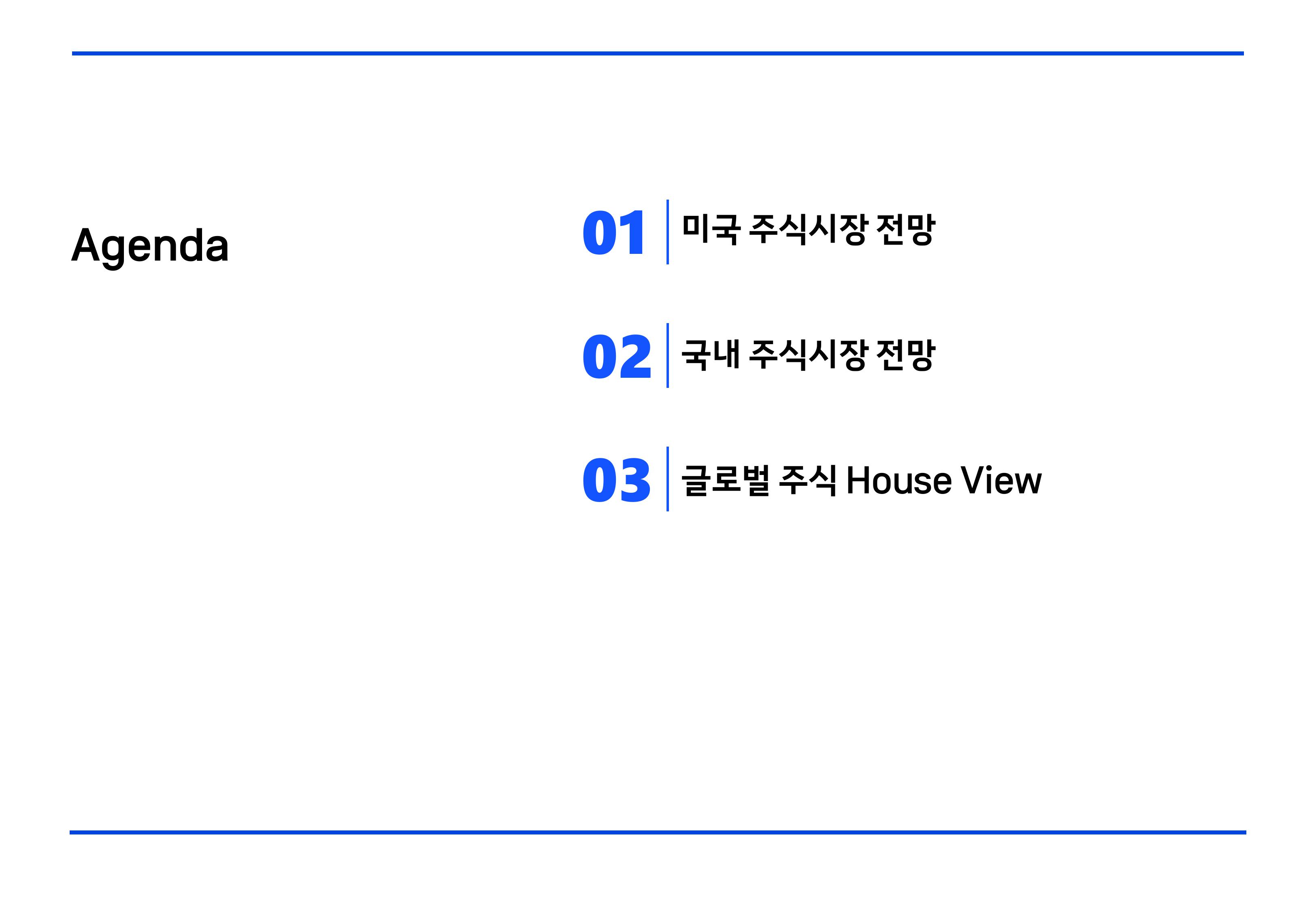2603 국내외 주식시장 전망-이미지-2.jpg
